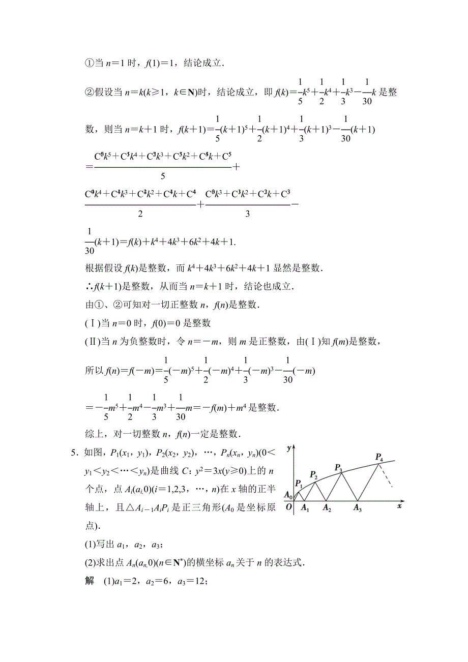 2014年高考数学（文）二轮复习专题提升训练（江苏专用）：18 二项式定理及数学归纳法 WORD版含解析.doc_第3页