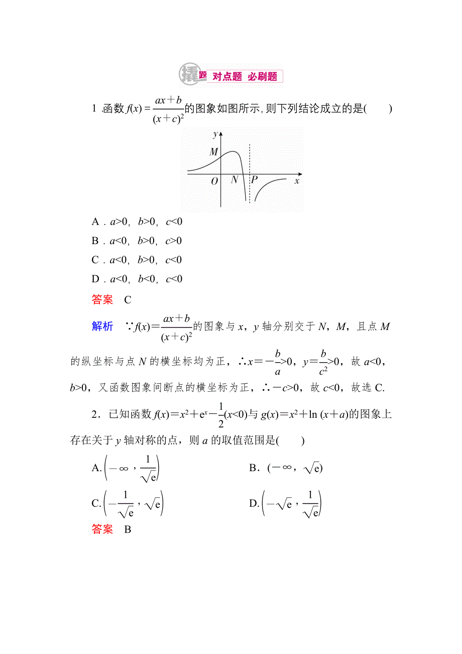 《学霸优课》2017数学文一轮对点训练：2-7-2 函数图象的应用 WORD版含解析.DOC_第1页