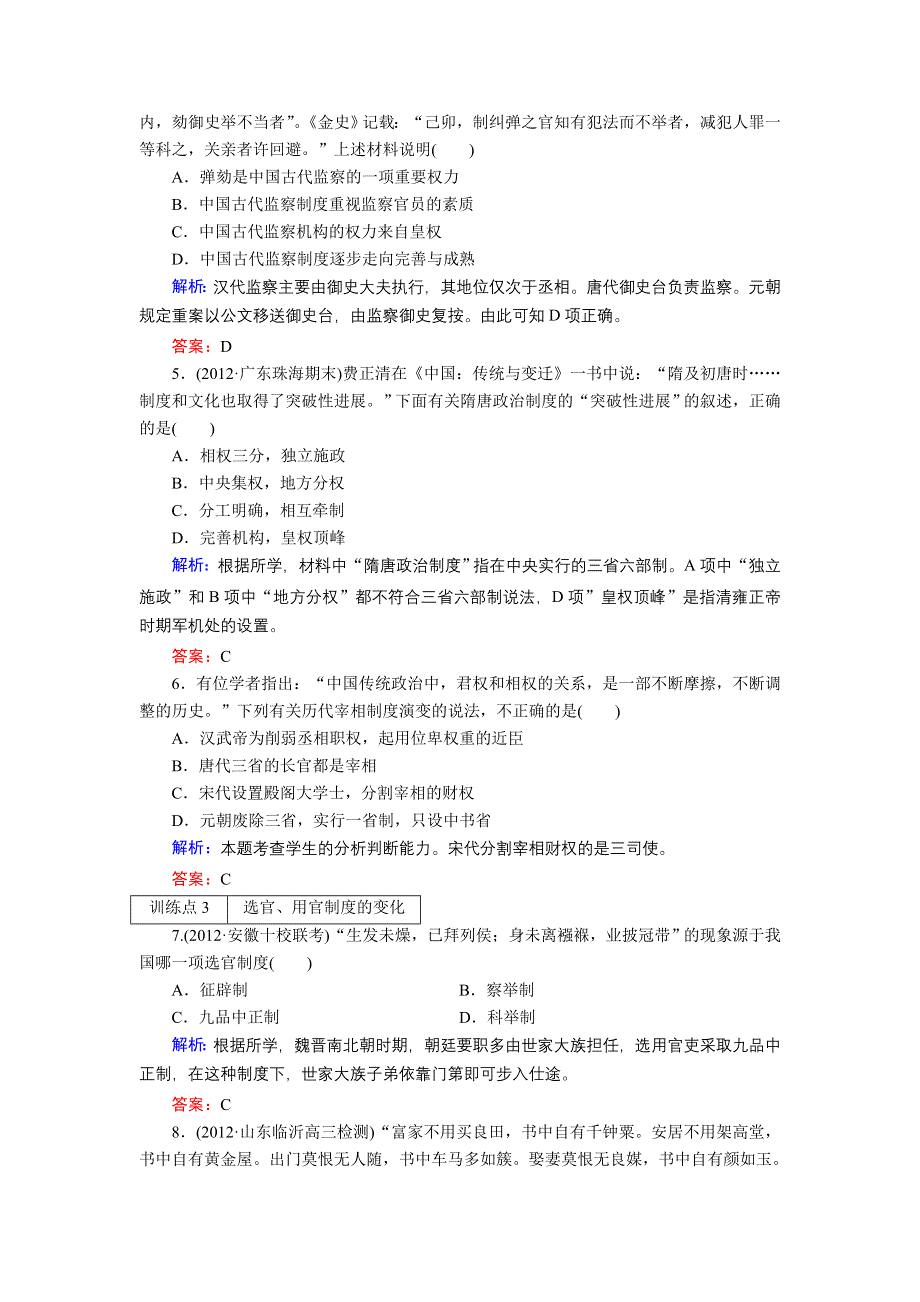 新课标人教版2013届高三历史总复习 课时作业2（含解析）.doc_第2页