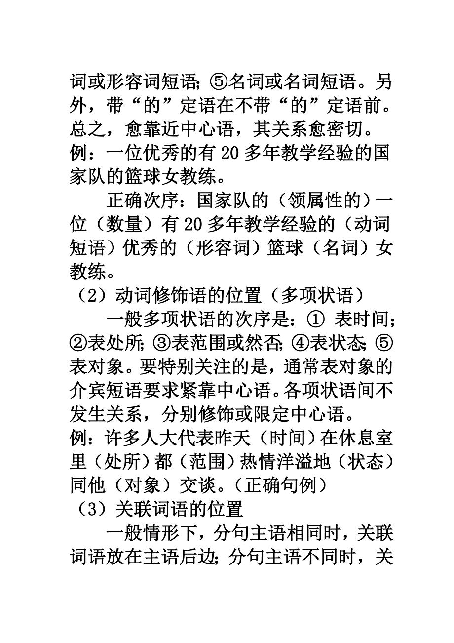 【湖南师大内部资料】高三语文复习 课件：高考语文 病句辨析说要（新人教版）.doc_第3页