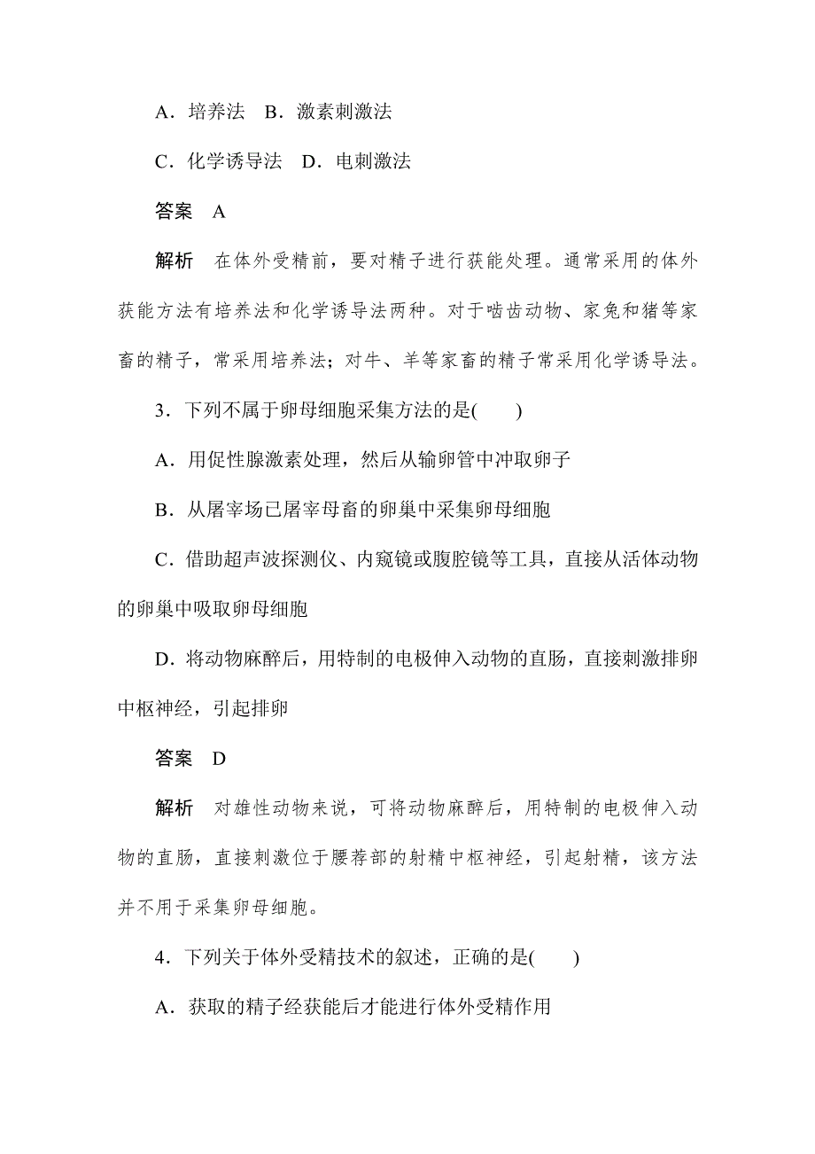 2019-2020学年生物人教版选修3作业与测评：3-2 体外受精和早期胚胎培养 WORD版含解析.doc_第2页