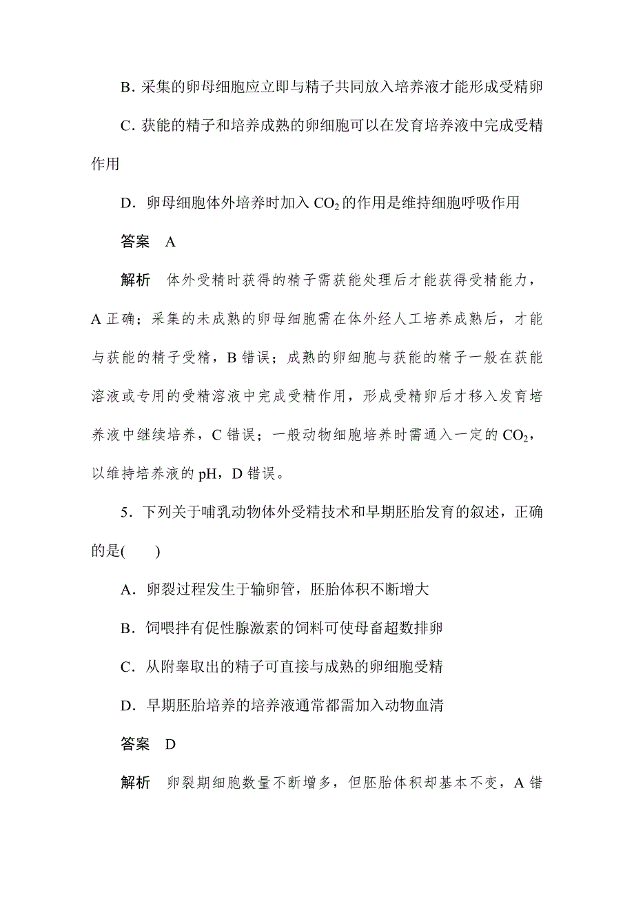 2019-2020学年生物人教版选修3作业与测评：3-2 体外受精和早期胚胎培养 WORD版含解析.doc_第3页