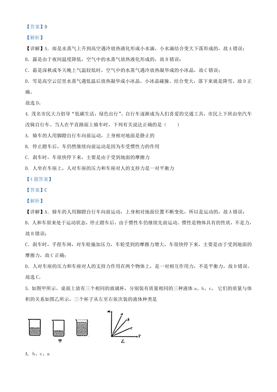 广东省茂名市2022年中考物理一模试题（含解析）.docx_第3页