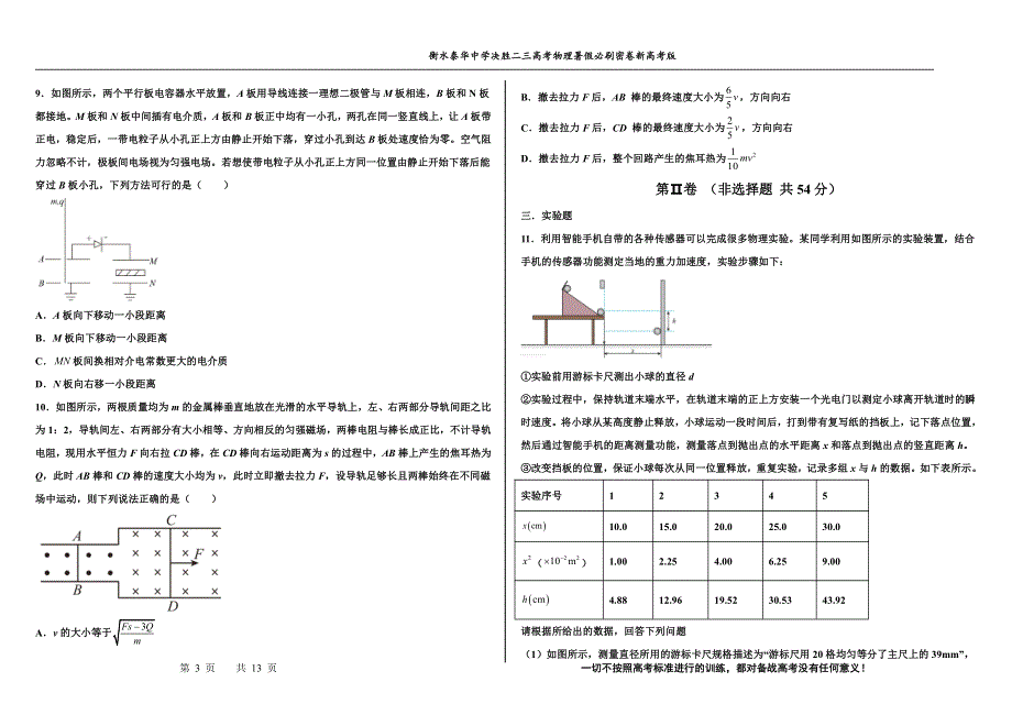 2023届高三 决胜新高考 物理暑假必刷密卷19.pdf_第3页