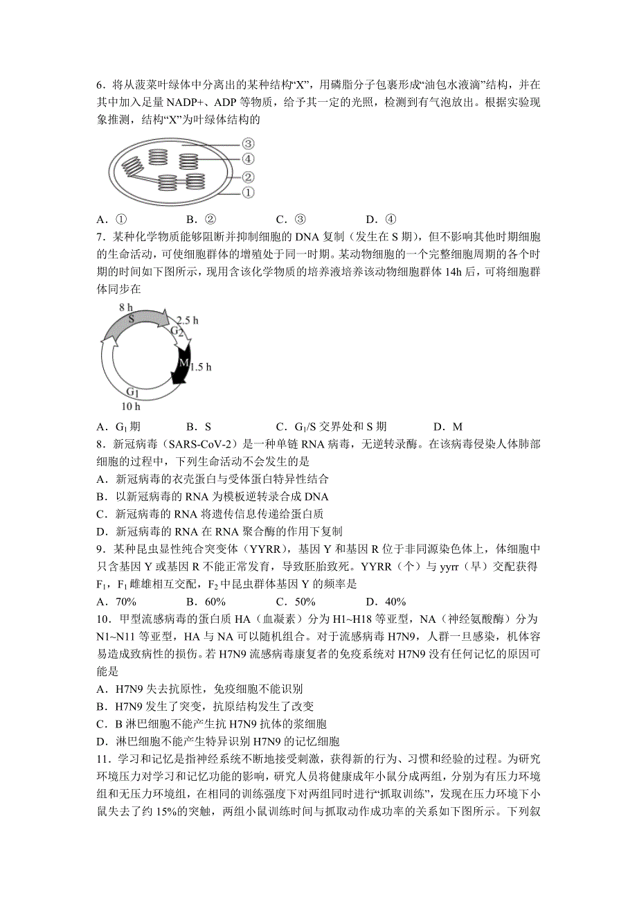 广东省茂名市2022-2023学年高三9月大联考 生物 WORD版试卷含答案.docx_第2页