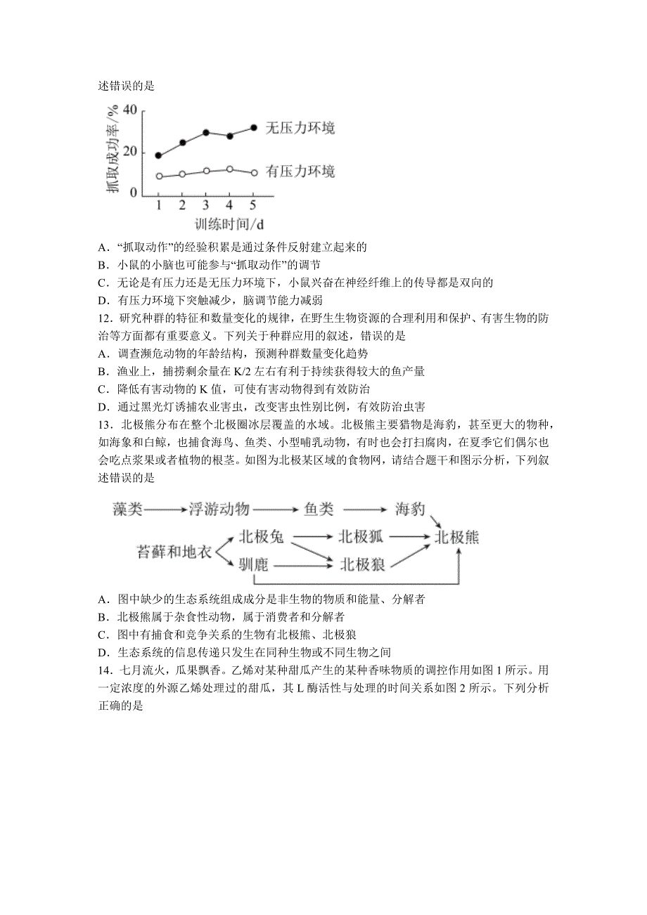 广东省茂名市2022-2023学年高三9月大联考 生物 WORD版试卷含答案.docx_第3页