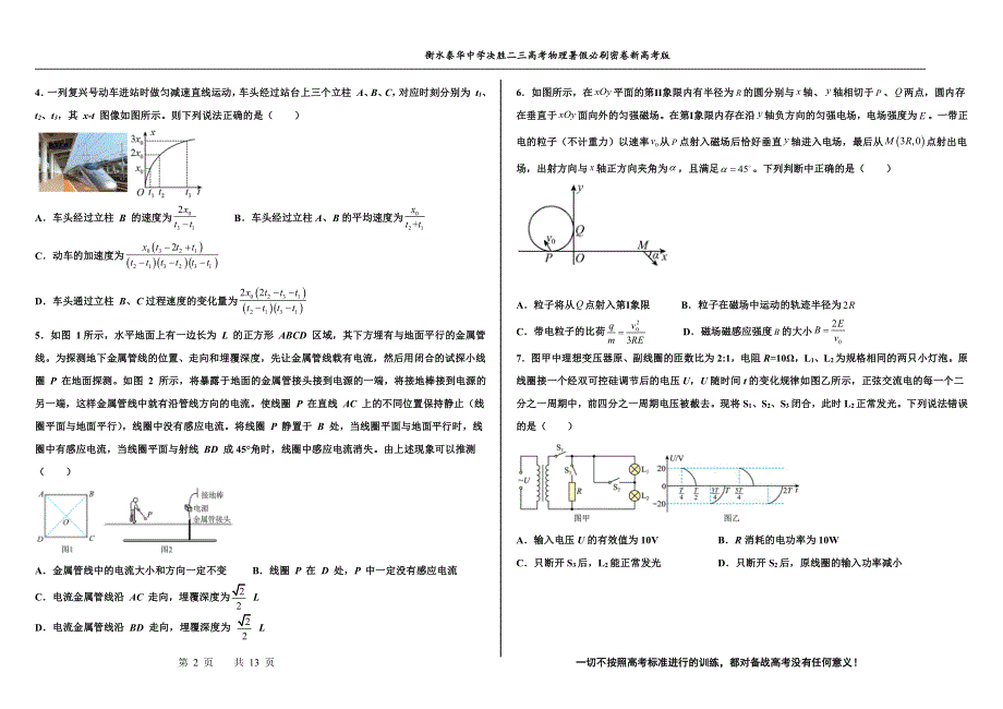 2023届高三 决胜新高考 物理暑假必刷密卷20.pdf_第2页