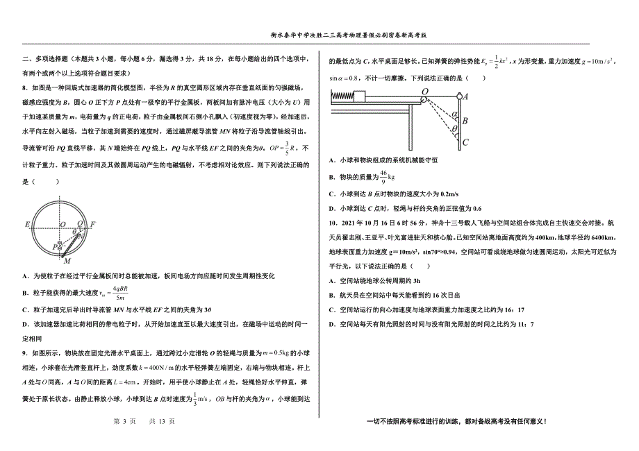 2023届高三 决胜新高考 物理暑假必刷密卷20.pdf_第3页