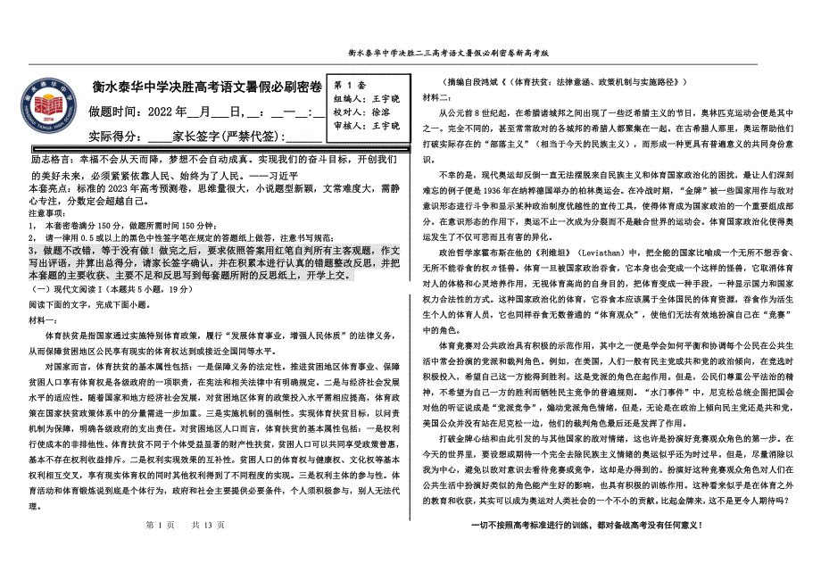 2023届高三 决胜新高考 语文暑假必刷密卷第1套.pdf_第1页