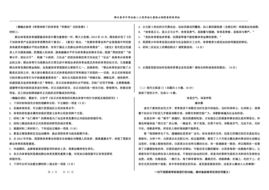 2023届高三 决胜新高考 语文暑假必刷密卷第1套.pdf_第2页