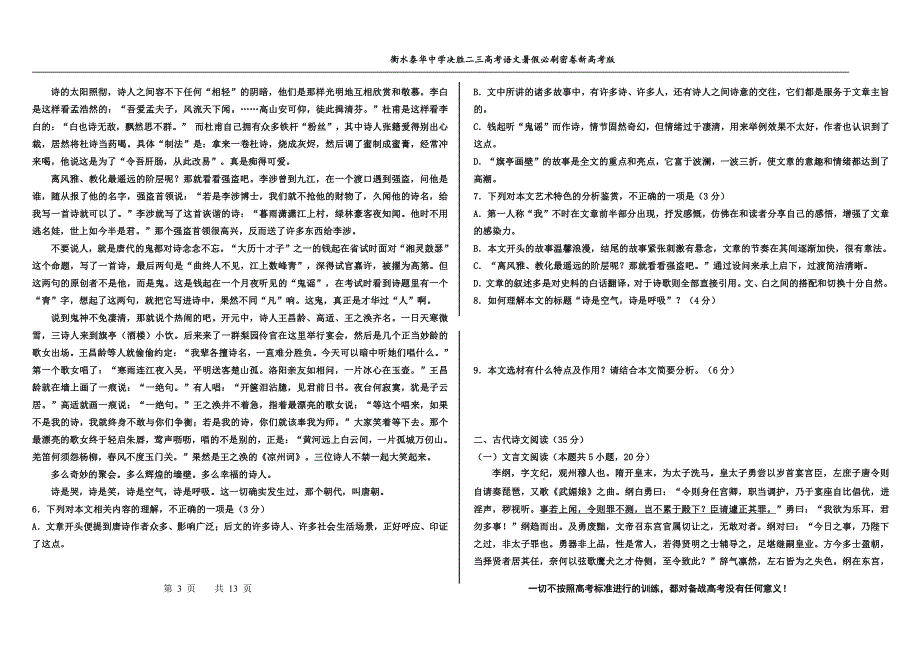 2023届高三 决胜新高考 语文暑假必刷密卷第1套.pdf_第3页