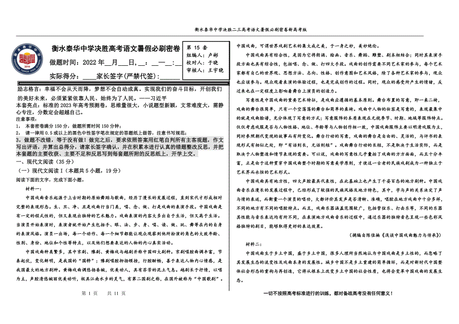 2023届高三 决胜新高考 语文暑假必刷密卷第15套.pdf_第1页