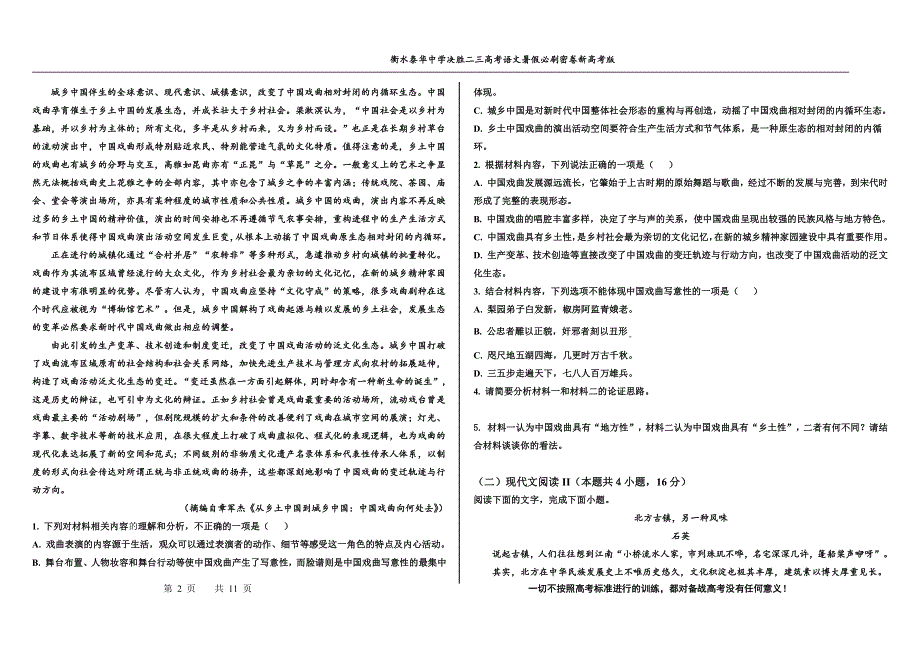 2023届高三 决胜新高考 语文暑假必刷密卷第15套.pdf_第2页