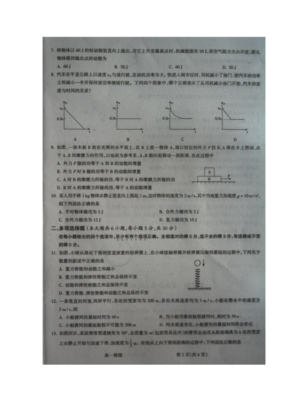 山西省吕梁市柳林县2017-2018学年高一下学期期末考试物理试题 扫描版含答案.doc_第2页