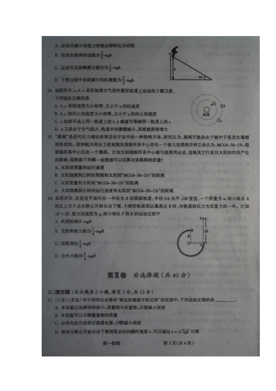 山西省吕梁市柳林县2017-2018学年高一下学期期末考试物理试题 扫描版含答案.doc_第3页