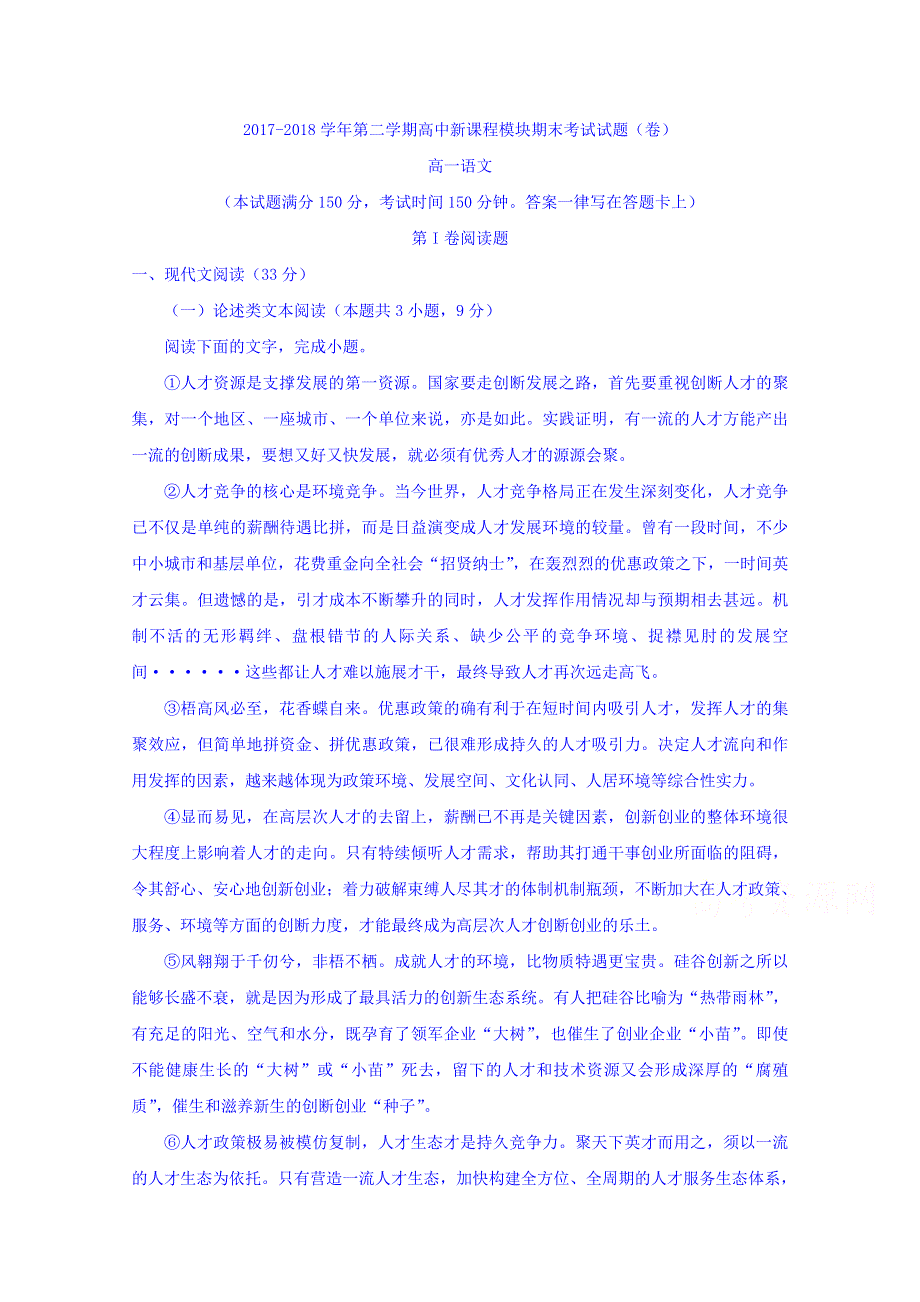 山西省吕梁市柳林县2017-2018学年高一下学期期末考试语文试题 WORD版含答案.doc_第1页