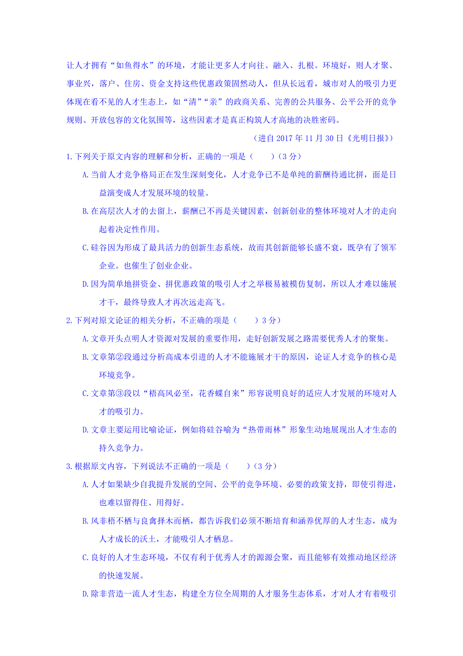 山西省吕梁市柳林县2017-2018学年高一下学期期末考试语文试题 WORD版含答案.doc_第2页