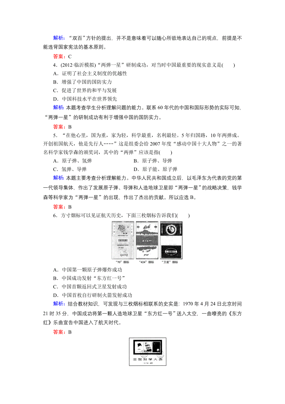 新课标人教版2013届高三历史总复习 阶段检测17（含解析）.doc_第2页