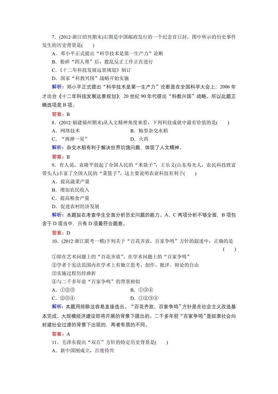 新课标人教版2013届高三历史总复习 阶段检测17（含解析）.doc_第3页