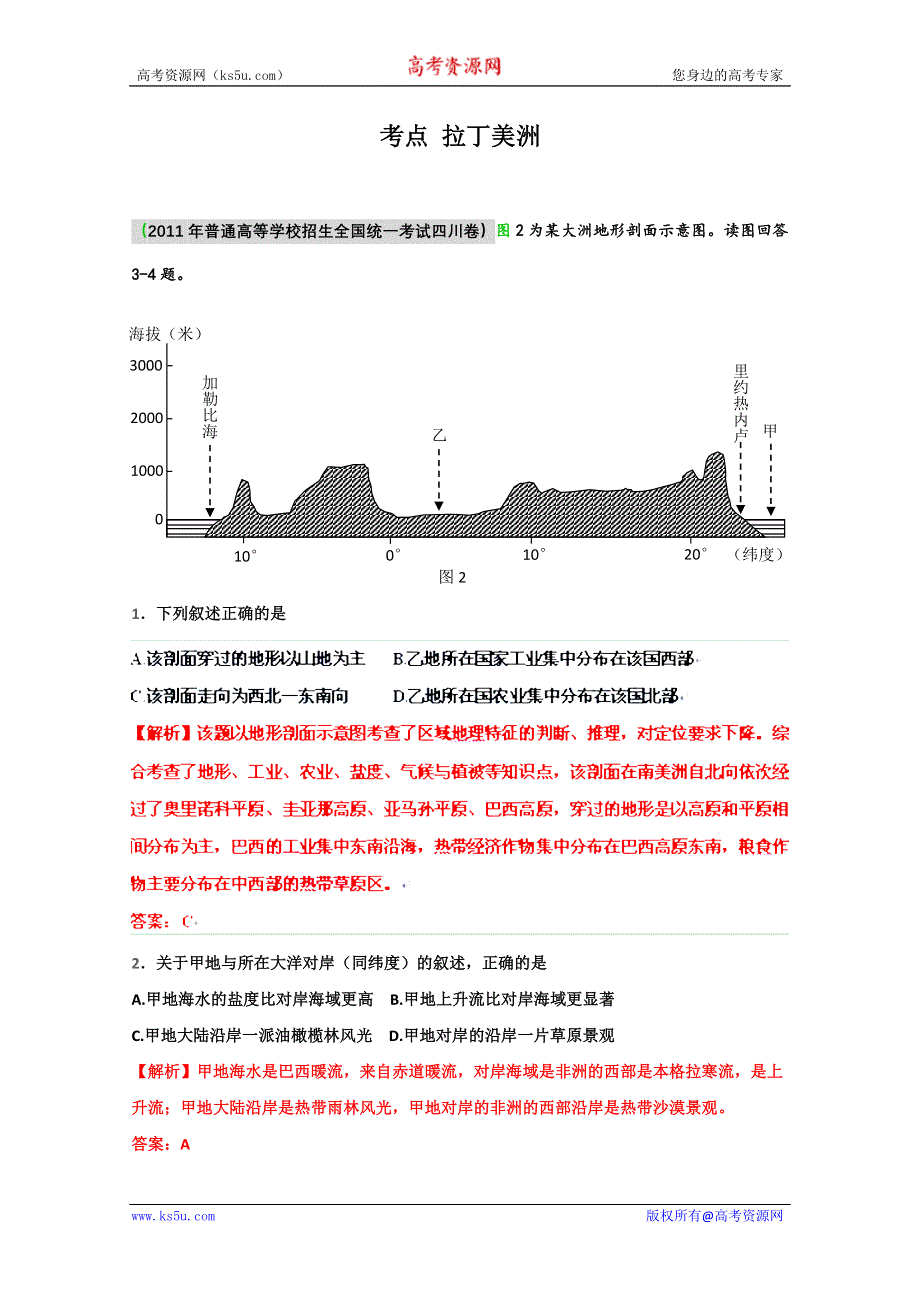 2012高考地理复习考点精析：拉丁美洲.doc_第1页