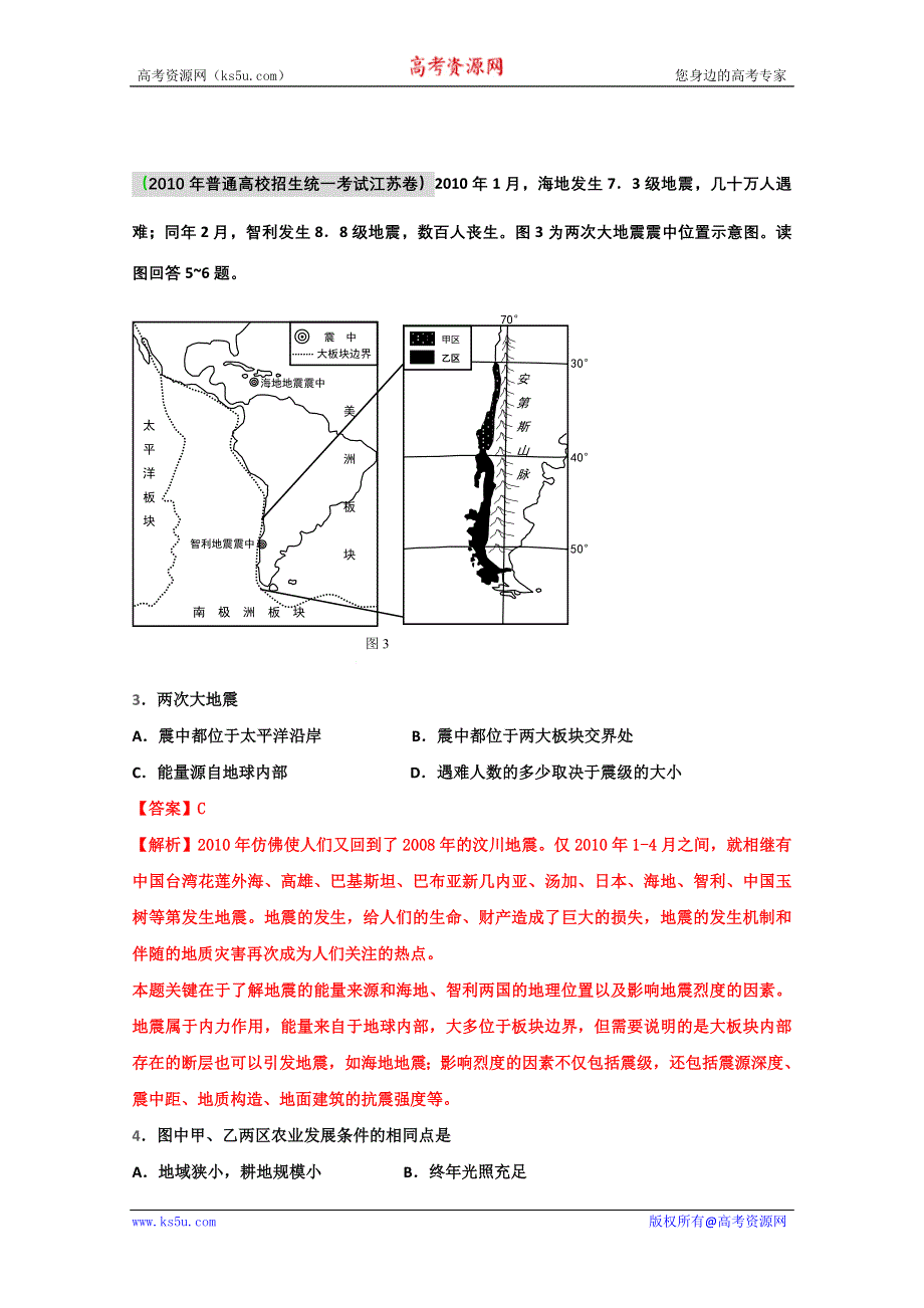 2012高考地理复习考点精析：拉丁美洲.doc_第2页