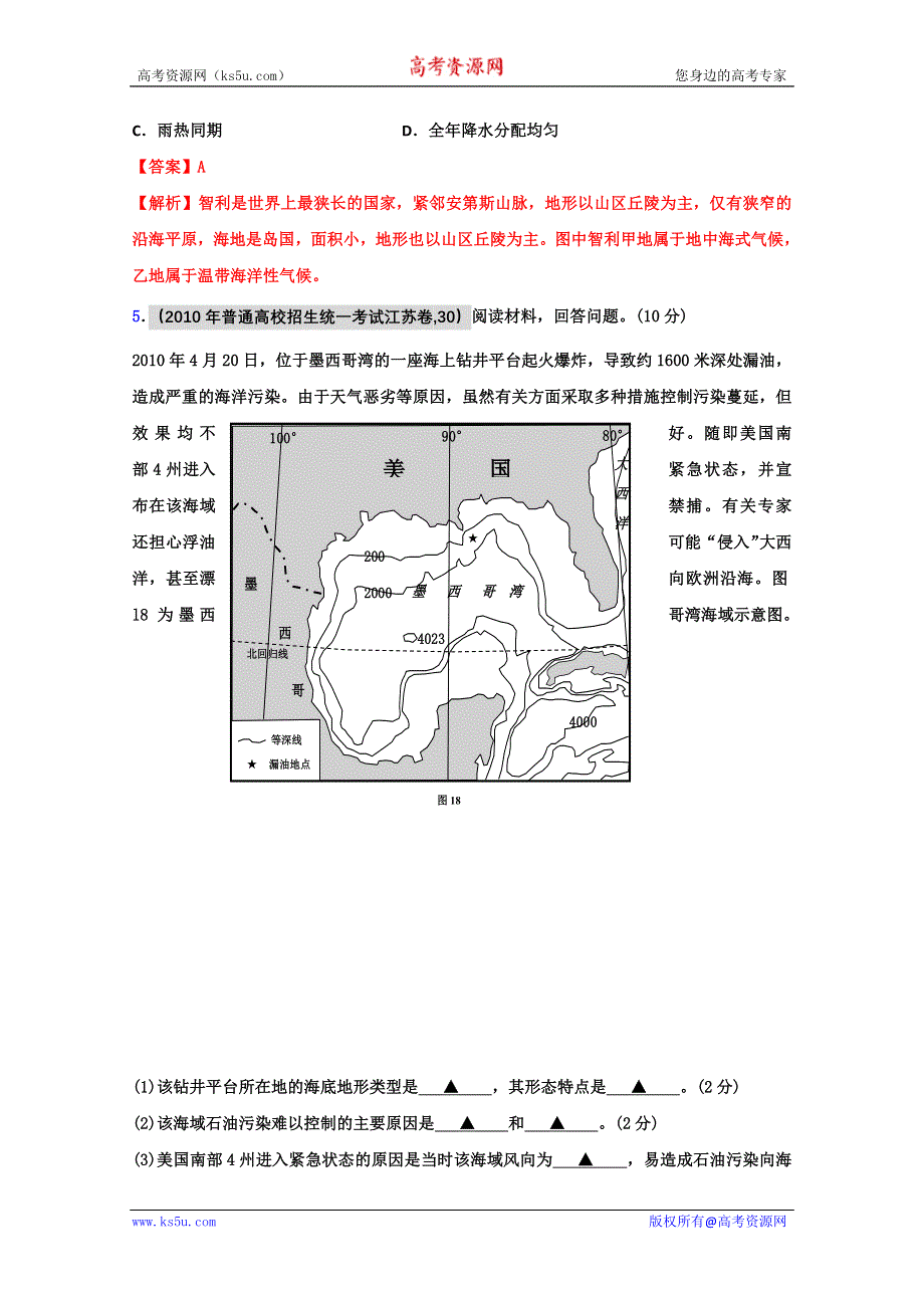 2012高考地理复习考点精析：拉丁美洲.doc_第3页