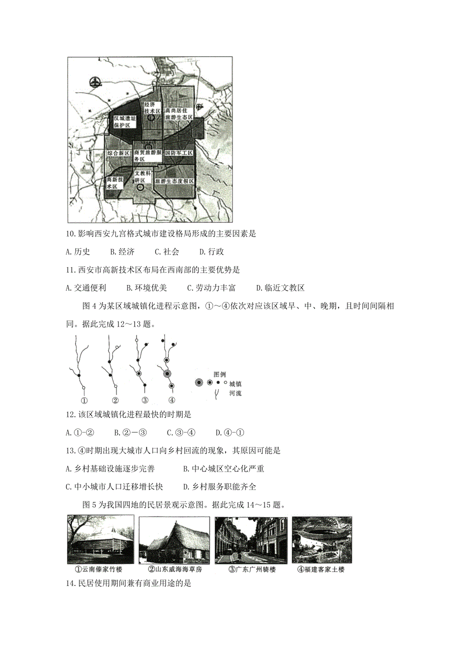 河北省大联考2020-2021学年高一地理下学期4月月考试题.doc_第3页