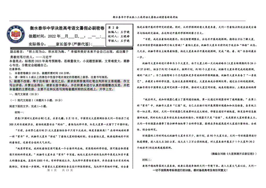 2023届高三 决胜新高考 语文暑假必刷密卷第2套.pdf_第1页