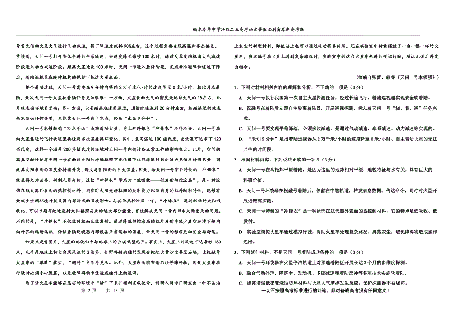 2023届高三 决胜新高考 语文暑假必刷密卷第2套.pdf_第2页