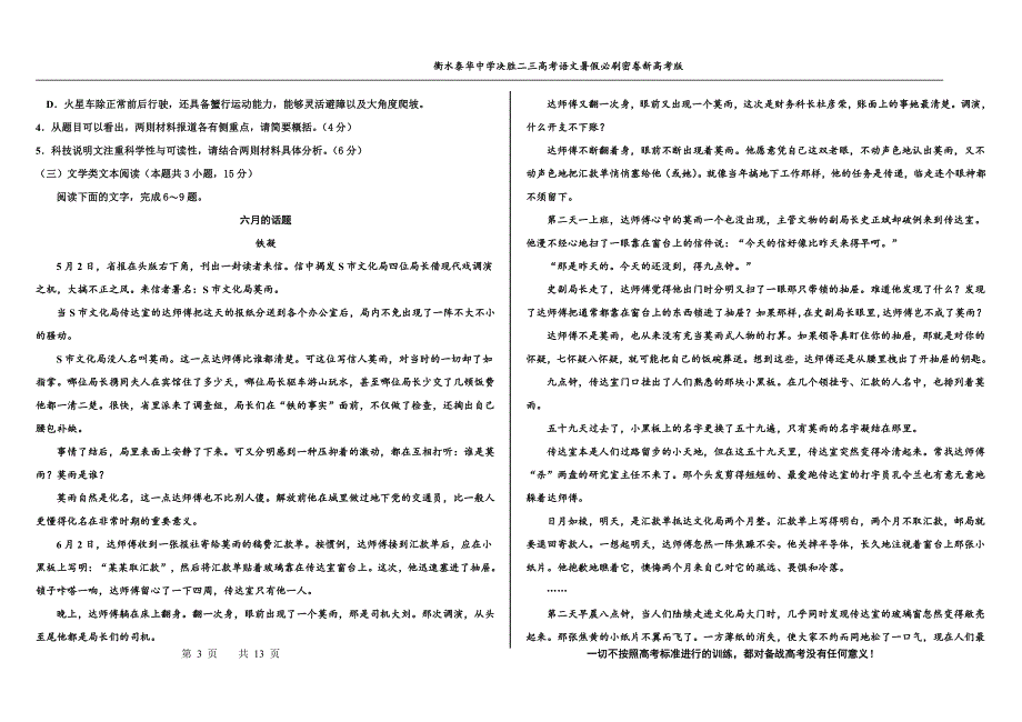 2023届高三 决胜新高考 语文暑假必刷密卷第2套.pdf_第3页