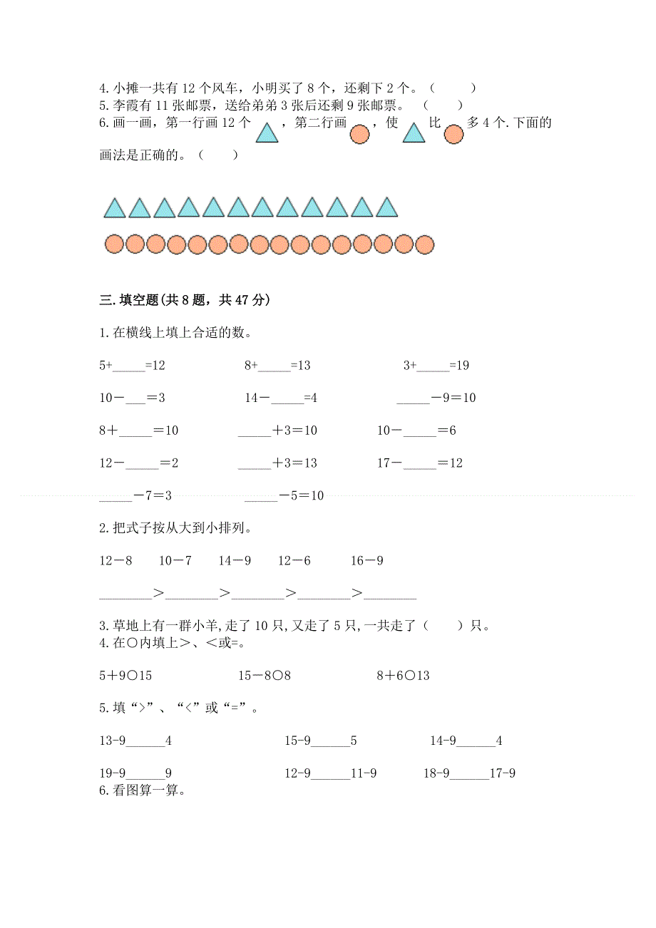 小学一年级数学《20以内的退位减法》易错题（综合题）.docx_第2页