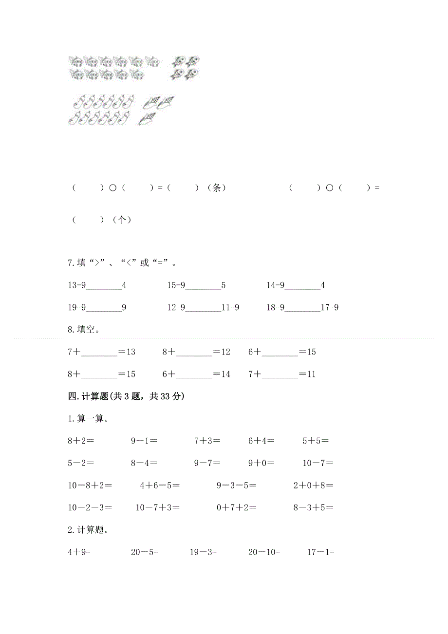 小学一年级数学《20以内的退位减法》易错题（综合题）.docx_第3页