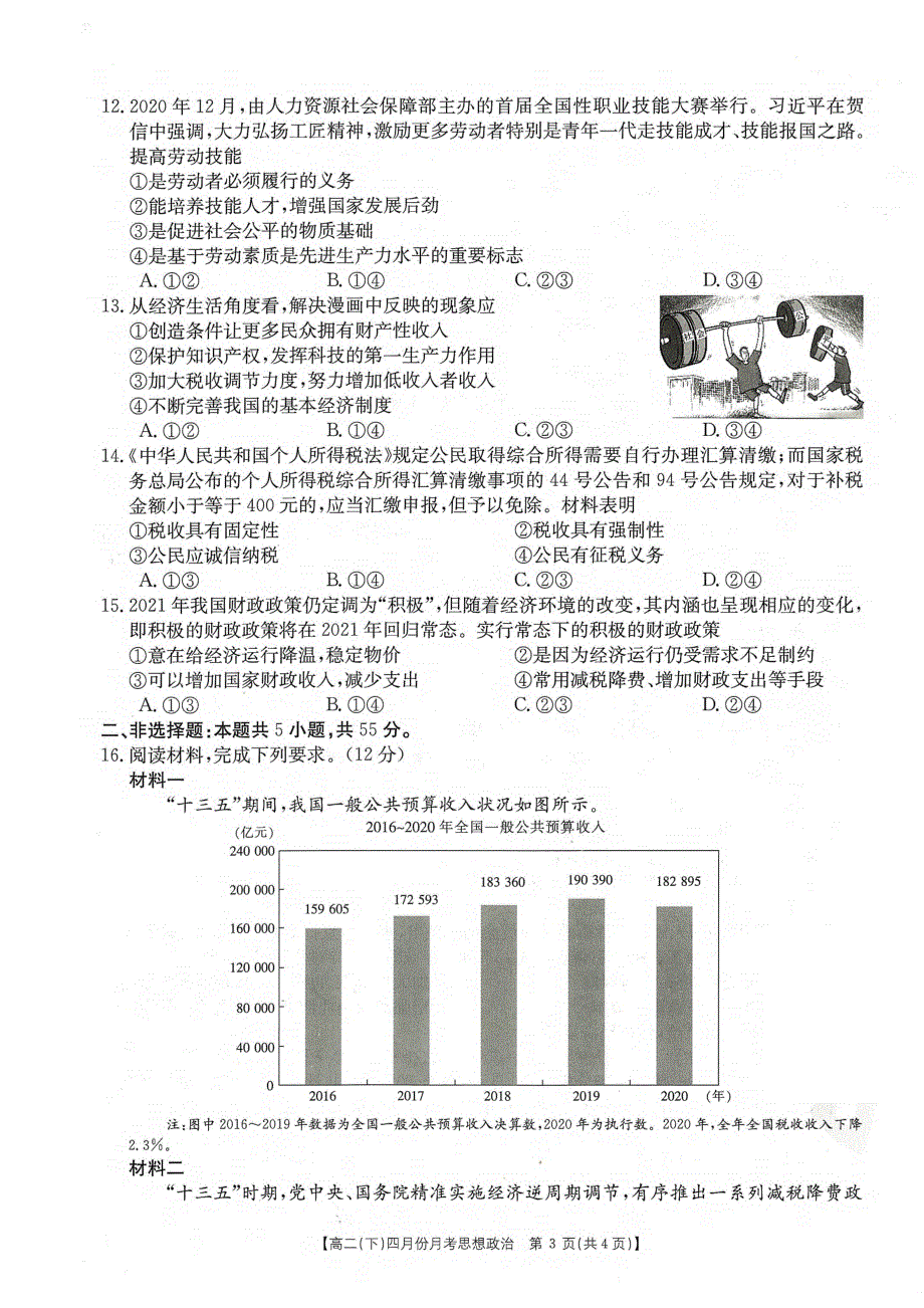 河北省大联考2020-2021学年高二下学期4月月考政治试题 PDF版含答案.pdf_第3页