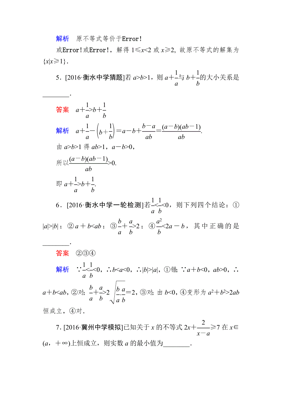 《学霸优课》2017数学文一轮课时撬分练17-2 不等式选讲 WORD版含解析.DOC_第2页