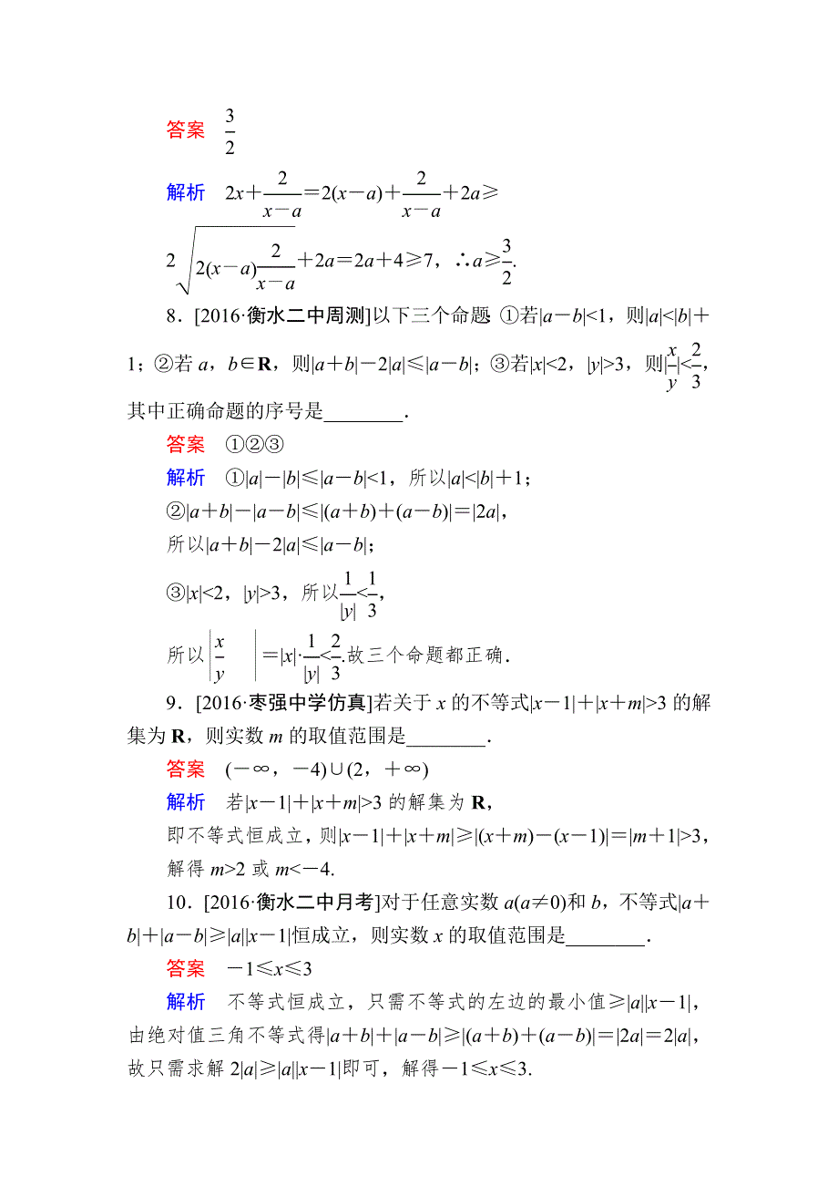 《学霸优课》2017数学文一轮课时撬分练17-2 不等式选讲 WORD版含解析.DOC_第3页