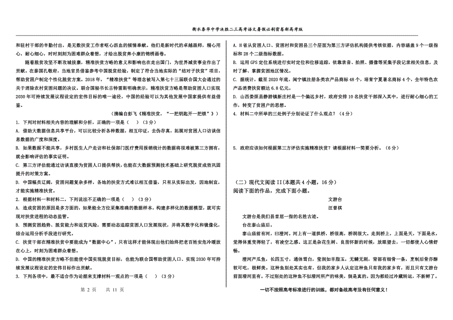 2023届高三 决胜新高考 语文暑假必刷密卷第14套.pdf_第2页