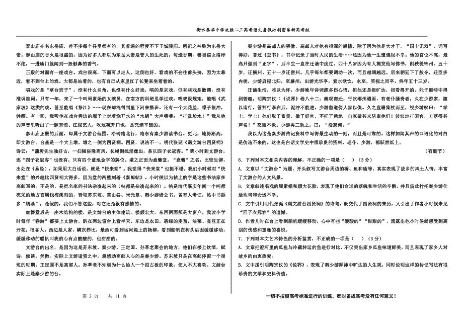 2023届高三 决胜新高考 语文暑假必刷密卷第14套.pdf_第3页