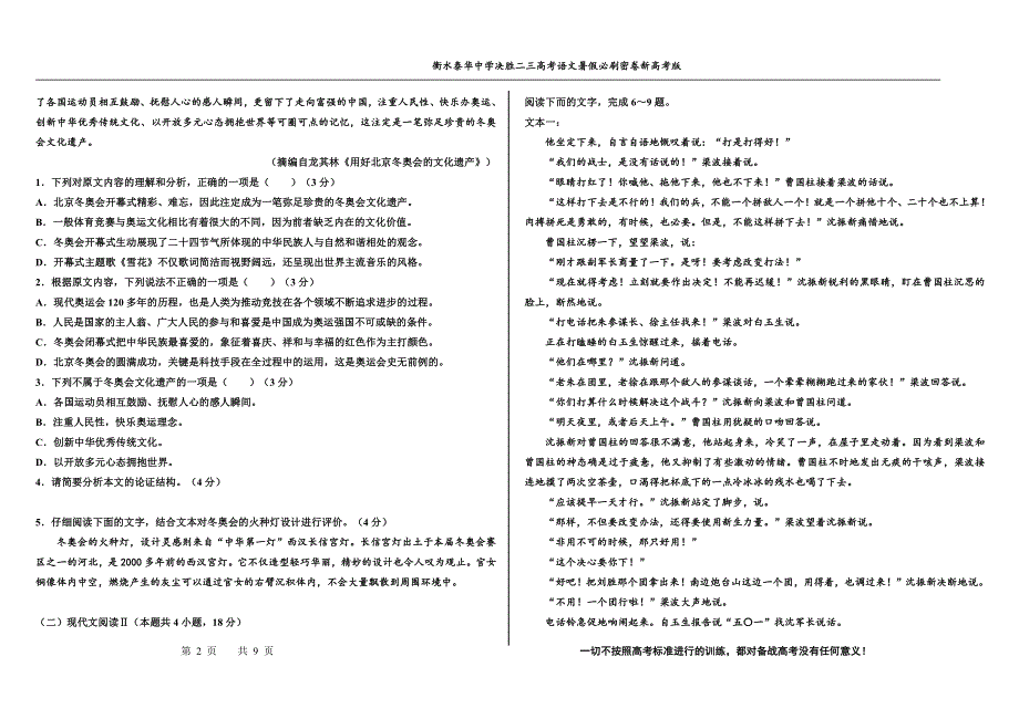 2023届高三 决胜新高考 语文暑假必刷密卷第16套.pdf_第2页