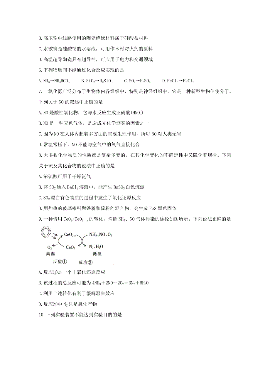 河北省大联考2020-2021学年高一化学下学期4月月考试题.doc_第2页