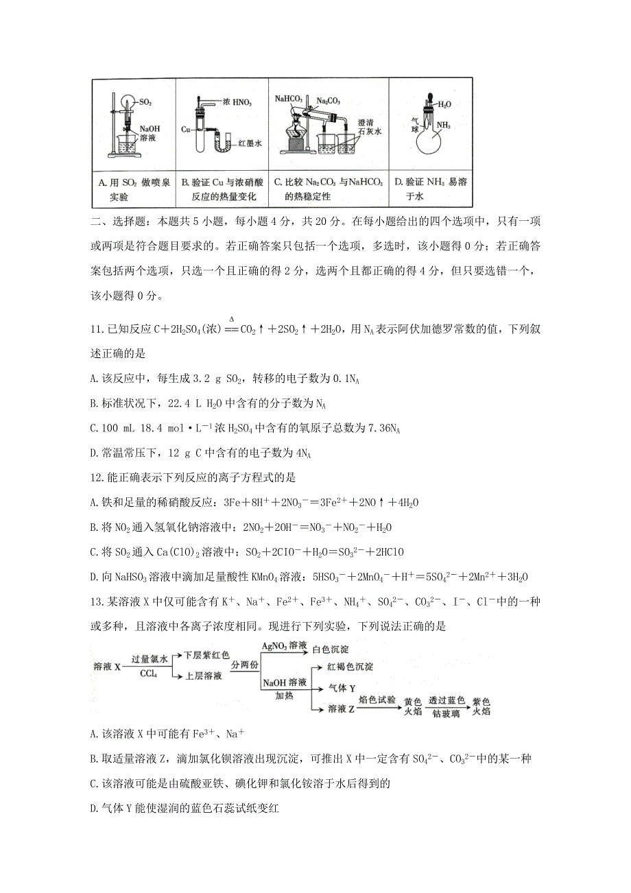 河北省大联考2020-2021学年高一化学下学期4月月考试题.doc_第3页