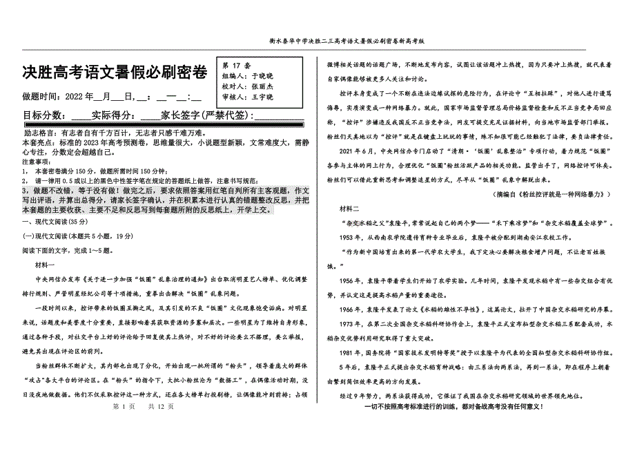 2023届高三 决胜新高考 语文暑假必刷密卷第17套.pdf_第1页