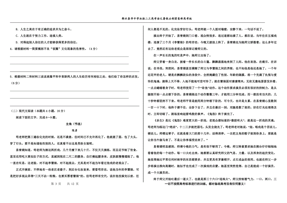 2023届高三 决胜新高考 语文暑假必刷密卷第17套.pdf_第3页