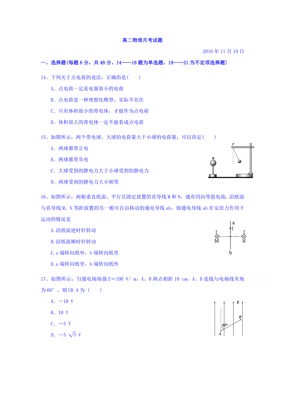 河南省原阳县第一高级中学2016-2017学年高二11月月考物理试题 WORD版含答案.doc_第1页