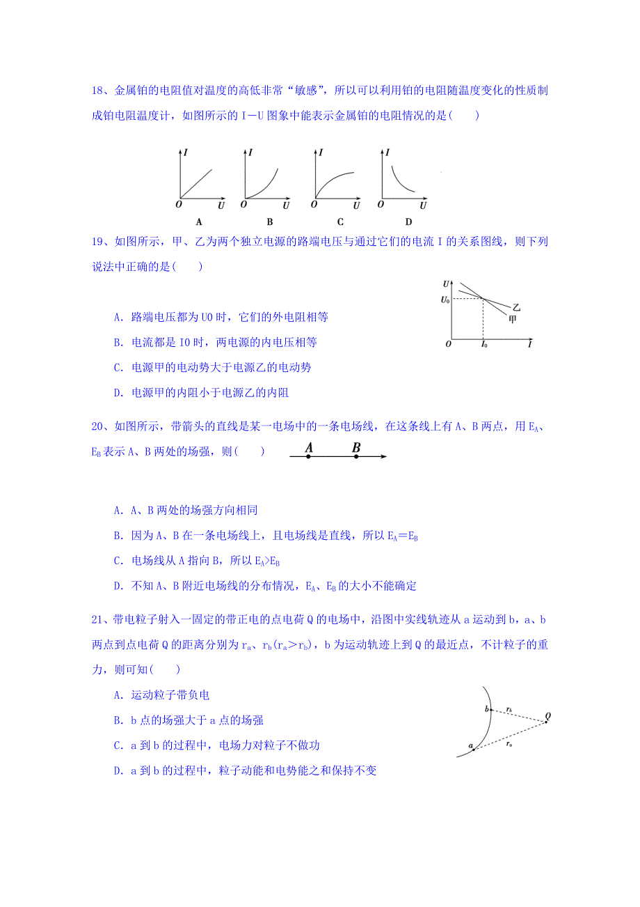 河南省原阳县第一高级中学2016-2017学年高二11月月考物理试题 WORD版含答案.doc_第2页