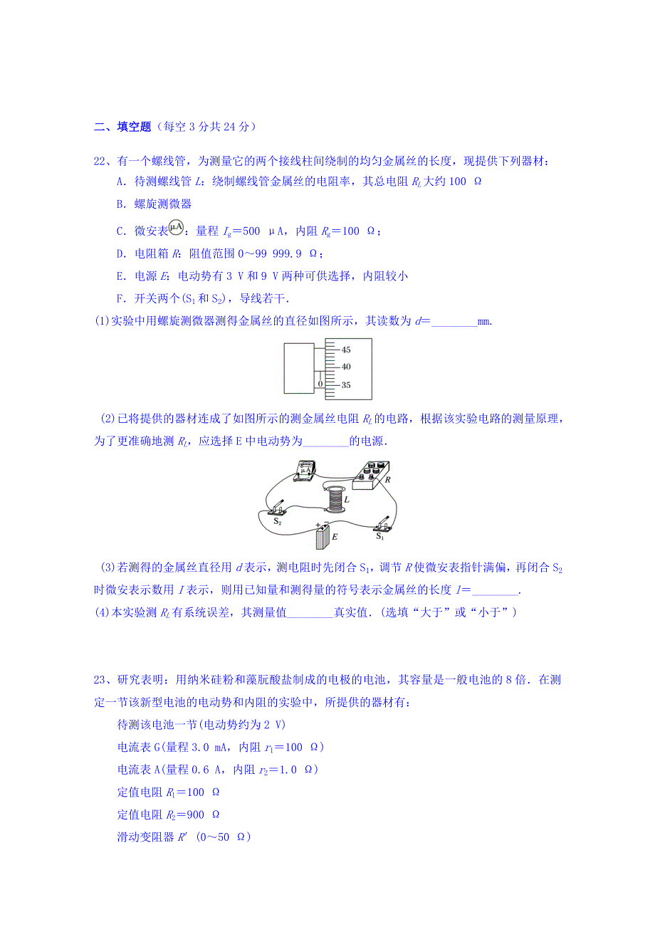 河南省原阳县第一高级中学2016-2017学年高二11月月考物理试题 WORD版含答案.doc_第3页