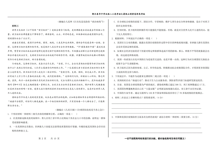 2023届高三 决胜新高考 语文暑假必刷密卷第20套.pdf_第2页