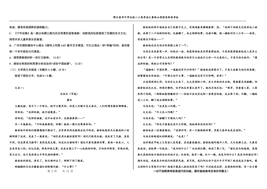 2023届高三 决胜新高考 语文暑假必刷密卷第21套.pdf_第3页