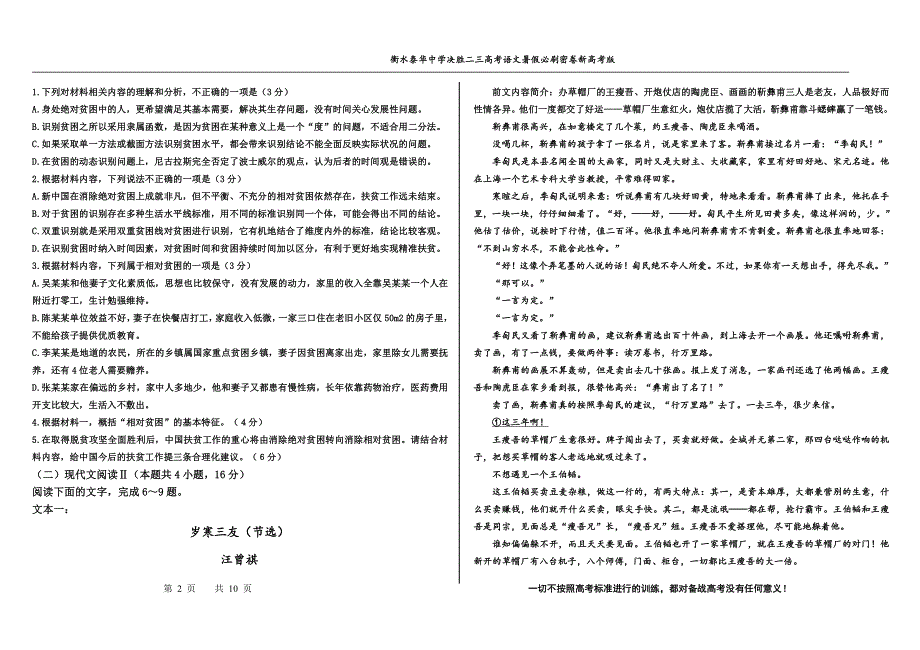 2023届高三 决胜新高考 语文暑假必刷密卷第4套.pdf_第2页