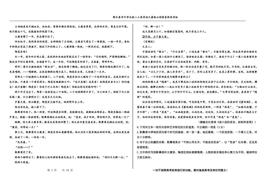 2023届高三 决胜新高考 语文暑假必刷密卷第4套.pdf_第3页