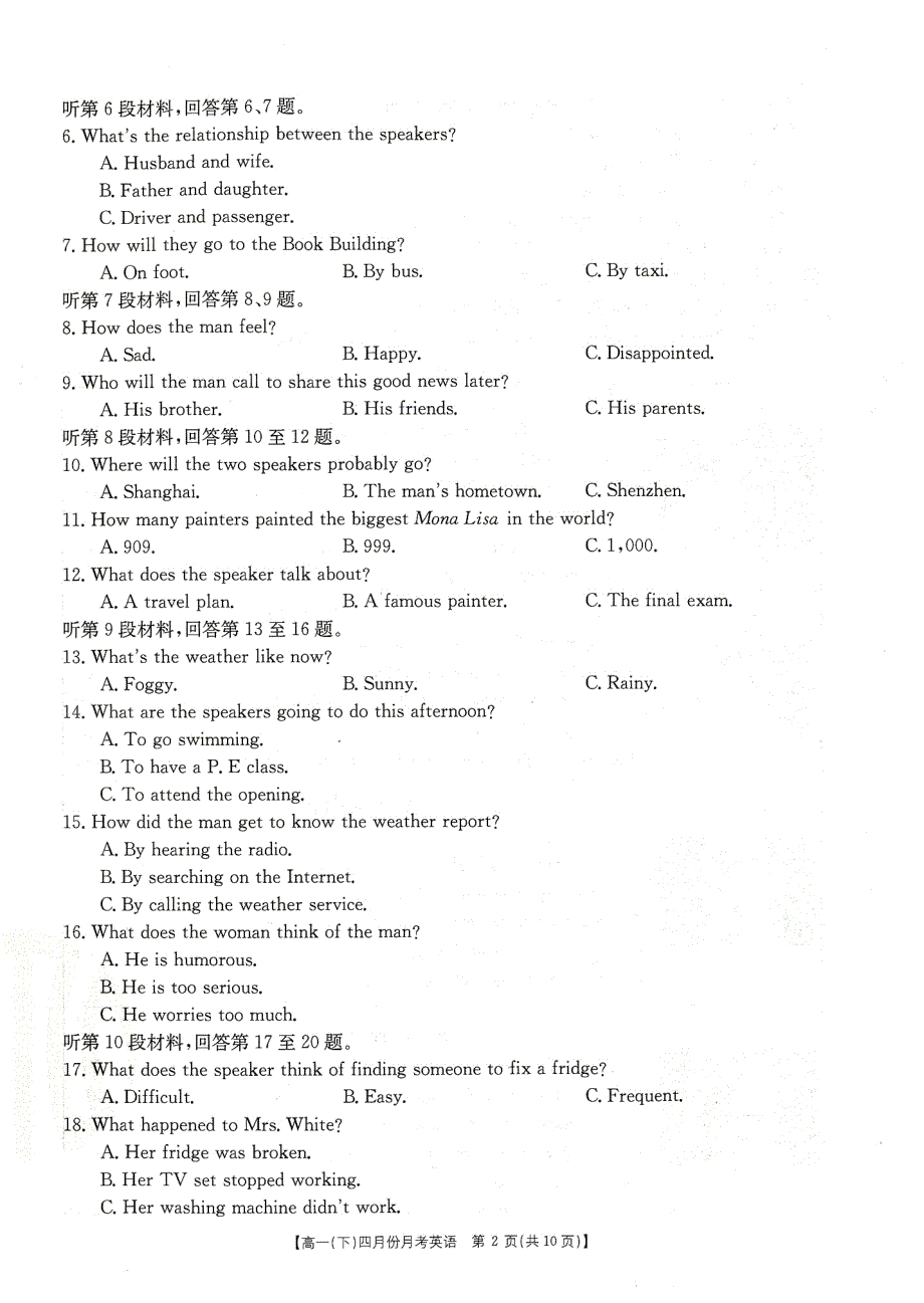 河北省大联考2020-2021学年高一下学期4月月考英语试题 PDF版含答案.pdf_第2页